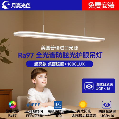 高亮款普瑞d全光谱餐厅护眼吊灯一字长条简约书房学习专用阅读灯