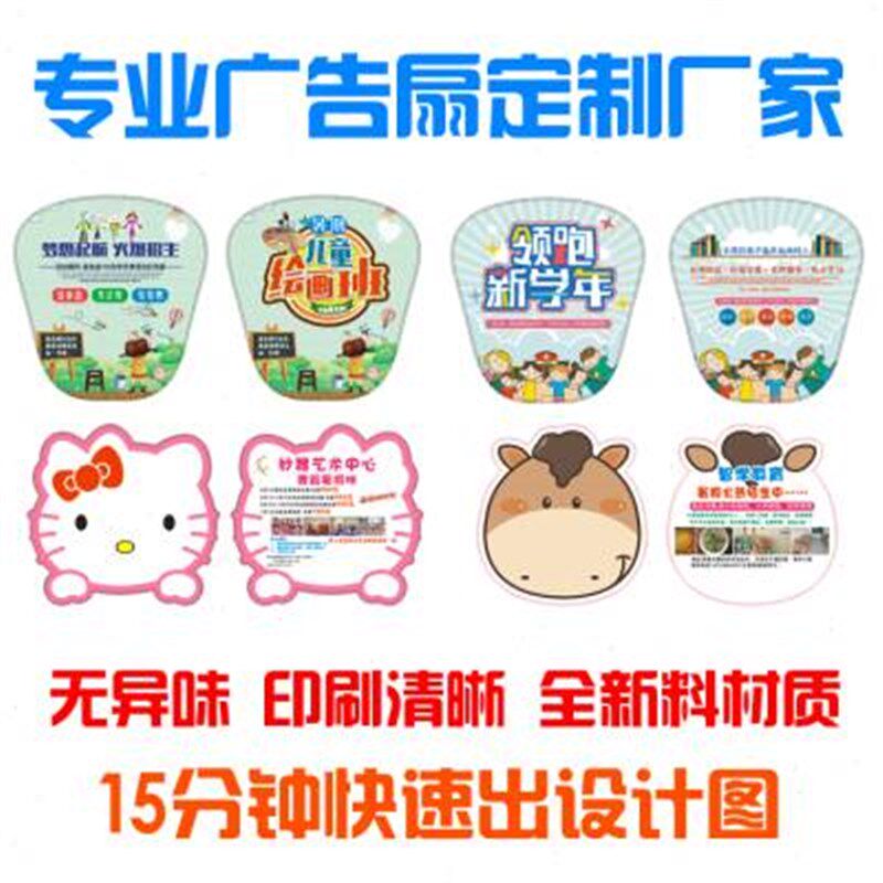 广告扇定制招生小扇子订做卡通扇定制1000把塑O料宣传扇团扇印LOG