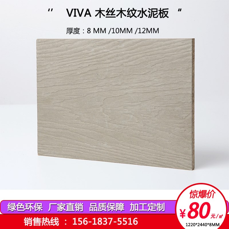 VIVA木丝板木纹水泥板美岩板水泥纤维板墙面装饰板U外墙预制板8mm