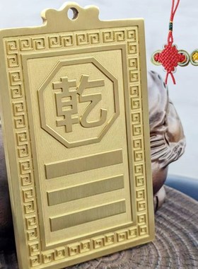 纯黄铜房屋缺角补角牌乾卦坤w兑艮坎震巽离东南西北方化解摆件铜