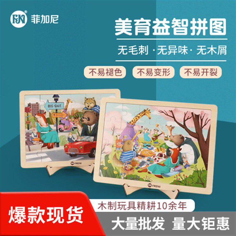 菲加尼儿童木质裱l框拼图益智幼儿认知拼图男孩女孩木制玩具礼物