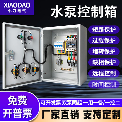 电机水泵控制箱380v三相7.5千瓦1G1kw成套配电箱风机启动柜定制