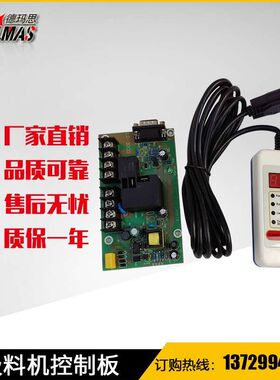 【出厂价】300G 400G 700G 800G 900G吸料机马达W控制板 线路板