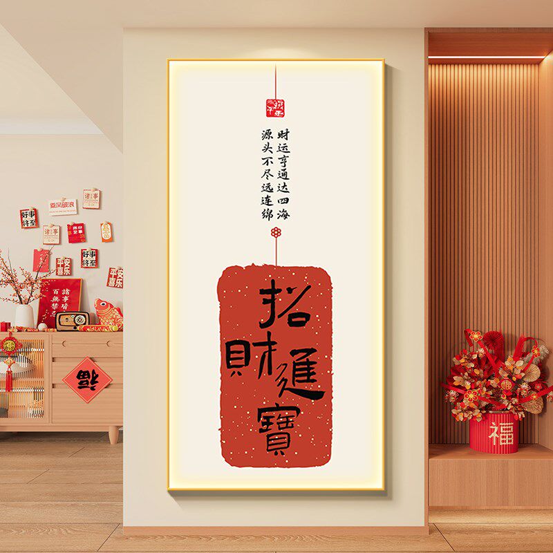 招财进宝led灯画现代简约氛围感红色喜庆玄关装饰W画高档大气挂画