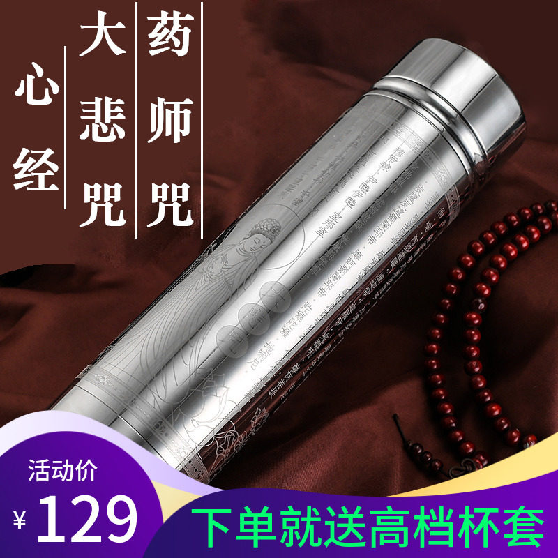 大悲咒水杯316不锈钢内胆保温杯500毫升经文刻字真空X超长保温茶