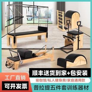 普拉提大器械五件套核心床梯桶稳踏椅私教家用瑜U伽馆商用健身家