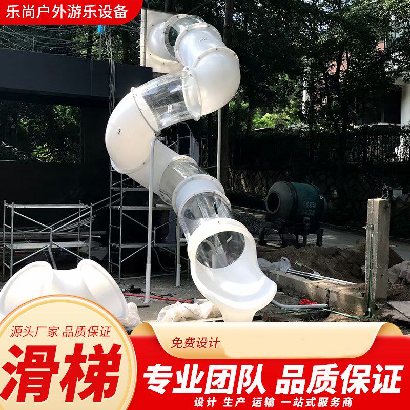 塑料滑梯定制小区民宿幼儿园yS型螺旋型滑梯拼接水道透明桶滑梯