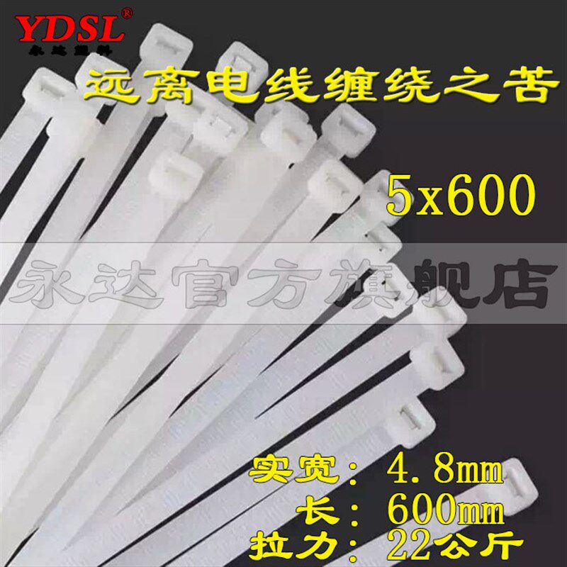 尼龙扎带5x600 实宽4q.8*600国标永达尼龙扎带 足250条装尼龙扎带