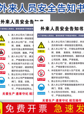 外来人员安全告知书 入厂来客安全须知工厂规章制W度标识牌定制