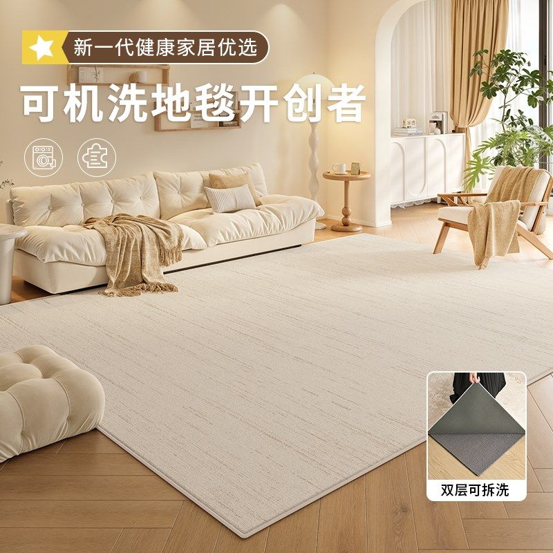 可拆洗地毯客厅2025新s款奶油风双层可机洗卧室沙发茶几高级感地,居家布艺,地毯,淘宝优惠券,粉丝福利购,淘宝优惠卷