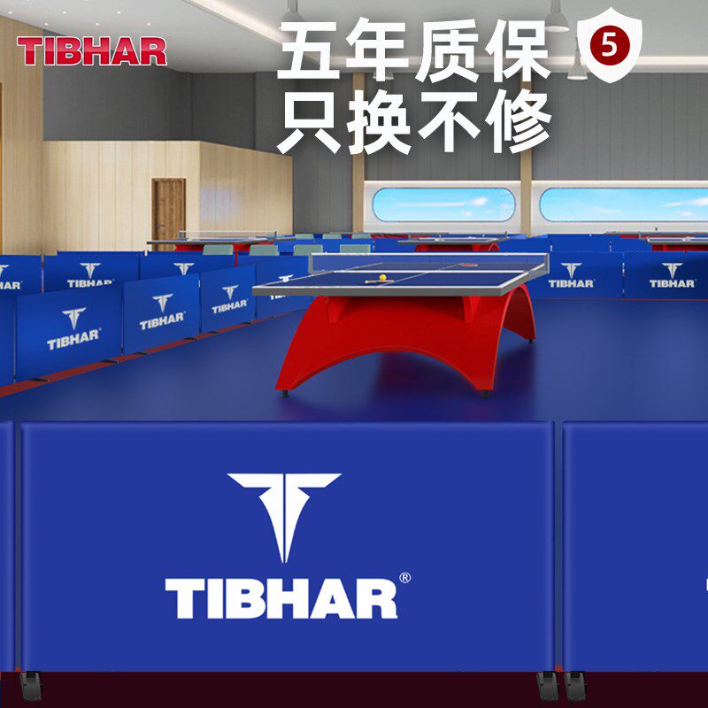 tibhaar挺拔乒乓球挡板场地围栏兵乓球桌围挡格栅训练地面广告隔
