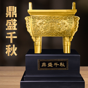 铜鼎摆件纯铜鼎盛j千秋客厅办公室公司乔迁开业礼品落地大号四方