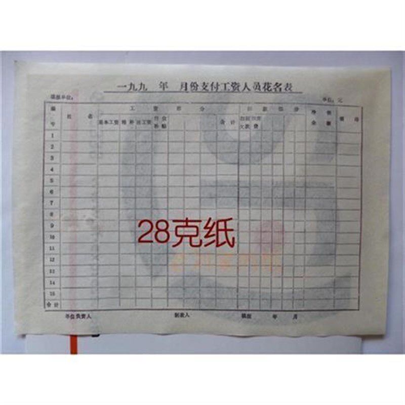 工资明细表旧工资表老式工资表旧合同表旧解除合同V表老解除合同