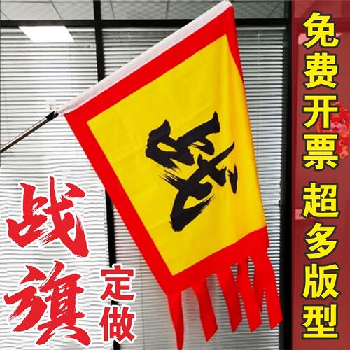 仿古旗定做姓氏战旗m定制景区三角龙凤旗中号宣誓师大会古代表演