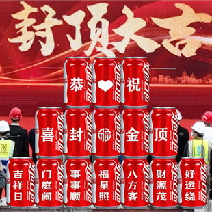 工地封顶大吉喜结喜封金顶可乐定制装修动土动工装饰布置仪式用品