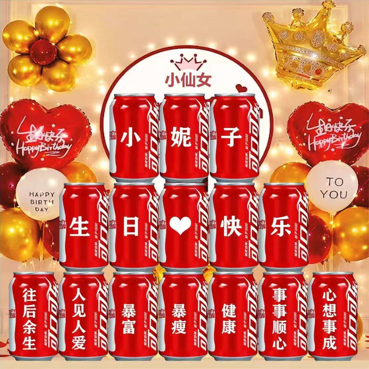闺蜜生日礼物可乐定制易拉罐