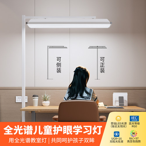 儿童学习护眼专用全光谱大路灯