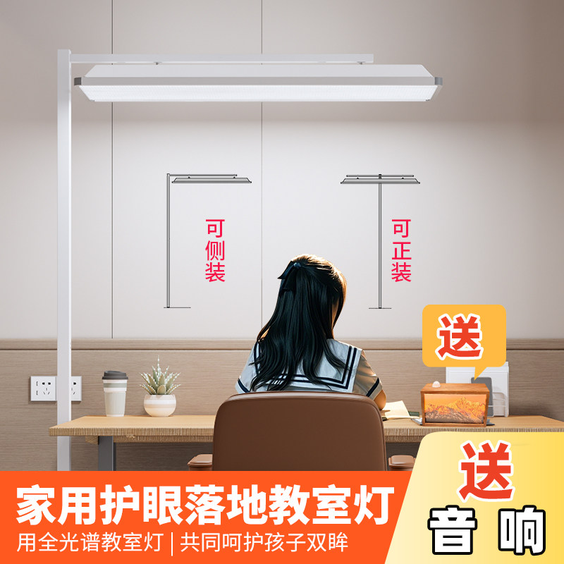 儿童学习护眼灯全光谱落地灯学生书桌阅读灯防蓝光立式落地大路灯,家装灯饰光源,落地护眼灯,淘宝优惠券,粉丝福利购,淘宝优惠卷