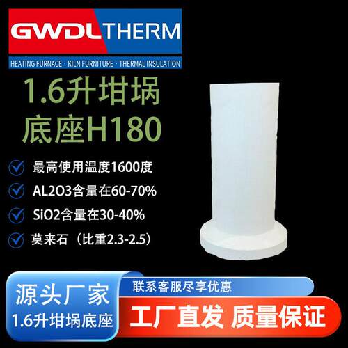 莫来石1.6升坩埚底座H180耐温工业窑炉坩埚底座耐火耐磨