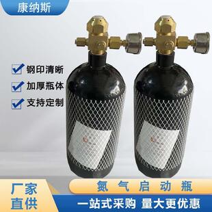启动系统启动瓶大量供应启动气瓶高压氮气启动瓶阀门二氧化碳气瓶