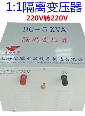 220v转220v单相干式隔离变压器DG-1000W2kva3000va5000VA15kva