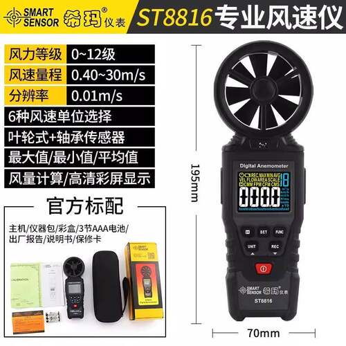 ST8816精度风速仪风速计风量仪测量仪风量测试仪测风仪器手持式