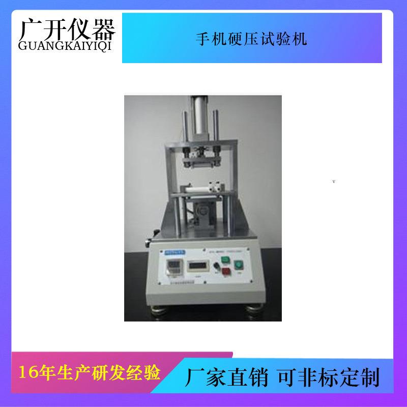 手机硬压试验机电子产品耐压力寿命软压测试检测