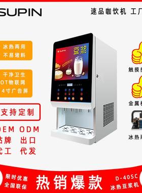 D-40SC四料机商用速溶咖啡机办公室咖啡机使用速溶粉带播放器压缩