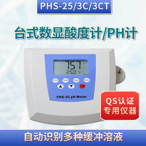 酸值测试仪实验室电极ph计仪锐台式酸度计PHS-25/3C/3CT精度