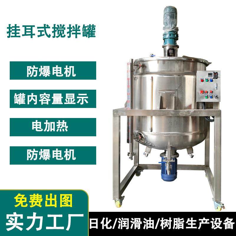 东莞厂家电加热搅拌罐不锈钢搅拌罐均质乳化罐液桶日化化工搅拌机,工业油品/胶粘/化学/实验室用品,反应设备,淘宝优惠券,粉丝福利购,淘宝优惠卷