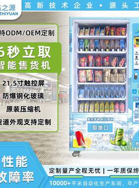 零食泡面售货机学生宿舍园区24小时无人售卖机商超地铁智能全自动