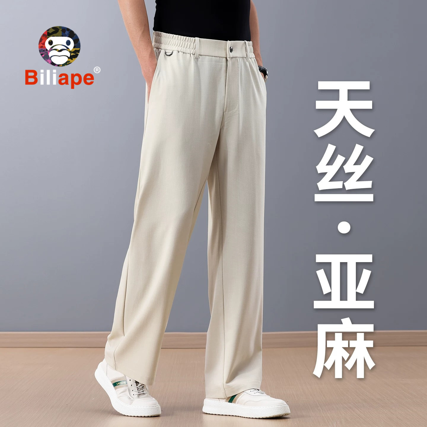 天丝亚麻休闲阔腿西裤男士2026新款夏季薄款男裤直筒冰丝裤子男款