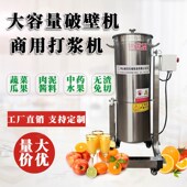 大容量水果蔬菜打浆商用瓜果破壁打泥水果速打浆打粉