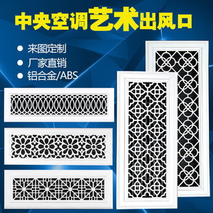 定制铝合金中央空调艺术雕出风口格栅暖气罩百叶窗装饰回风