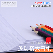 正度全半胶纸普通大白纸.草稿画纸