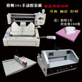 订合同书本 办公标书装 道顿 手动胶装