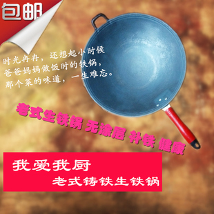 捞刀河关二哥老式铸铁生铁锅炒锅圆底无涂层电磁炉燃气粘锅