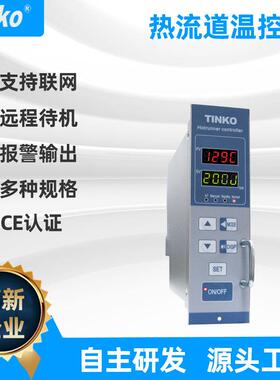 厂家直供TINKO可联网热流道温控卡防烧型熔喷模具温控器