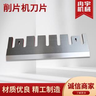 木材削片机刀片强力耐磨损松木杂木削片机刀片粉碎刀片锋利耐用