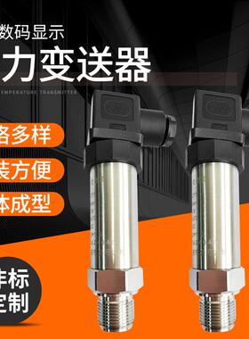 XG-211-02压力变送器扩散硅压力变送器不锈钢变送器