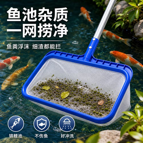 鱼池超密垃圾提手打捞滤网