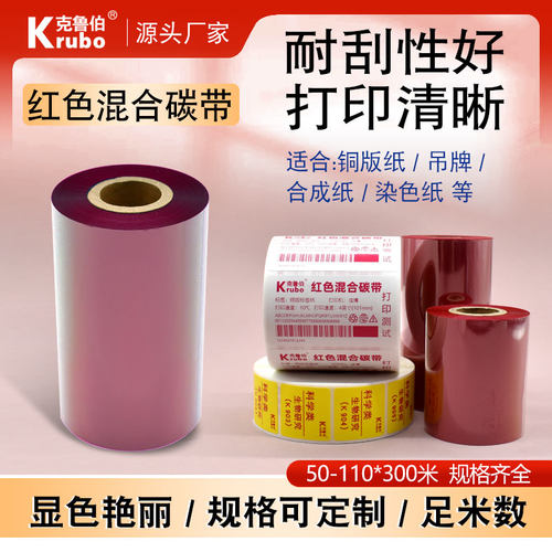 服装吊牌合格证专用碳带混合碳带