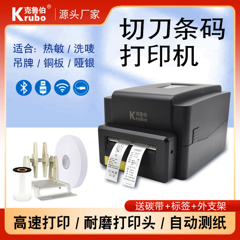 干洗衣店条码碳带打印机不干胶铜版亚银纸珠宝标签吊牌合格证服装洗水唛自动切刀WIFI蓝牙热转印条形码打印机