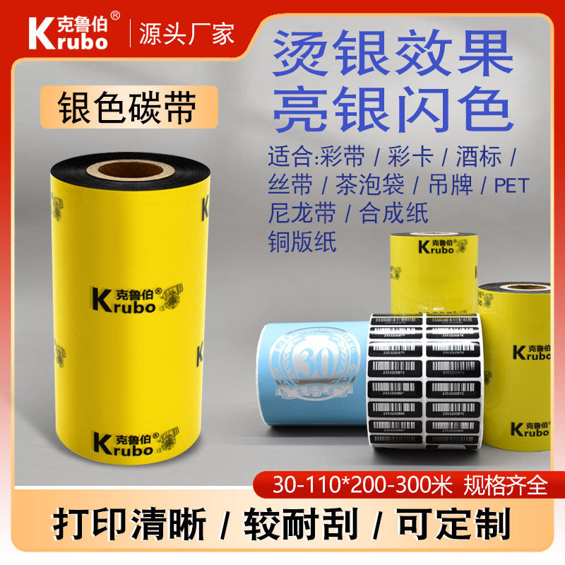 亮银色全树脂基碳带茶叶泡袋鲜花彩礼品带贺卡尼龙丝带PE膜类标签纸