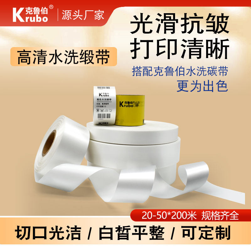 空白无纺布合成带条形码水洗唛标签25 30 35 40 200m尼龙洗唛干洗衣店布标缎丝绸带服装洗水唛条码打印机标签