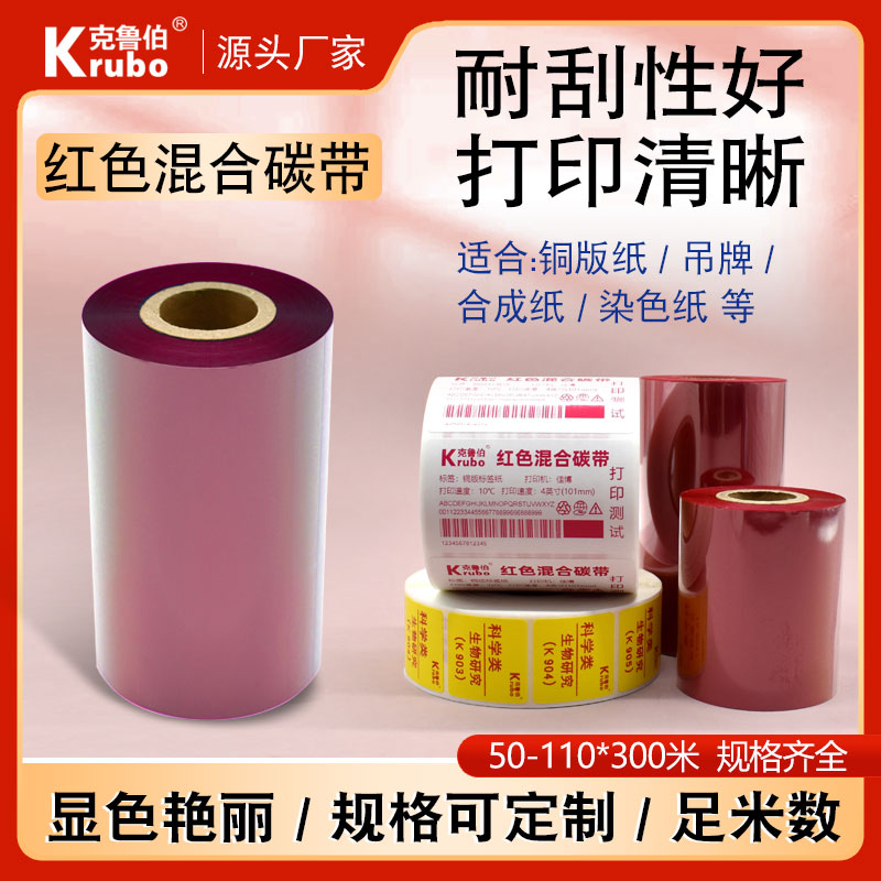 服装吊牌合格证专用碳带混合碳带