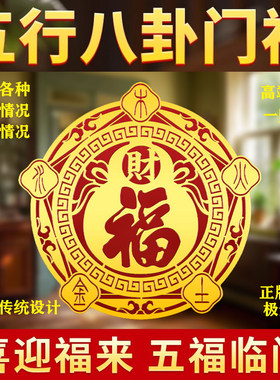 聚风生财空调窗户贴五福临门