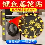 Лотос кои, рыба, очистка, картина, ванная комната, стикер лотоса, удачи в туалете, небесное благословение, металлическая роспись, шкаф для обуви