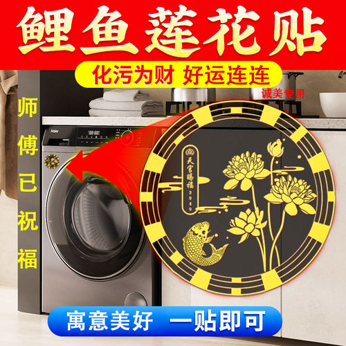 荷花锦鲤鱼净秽图天宫莲花贴纸