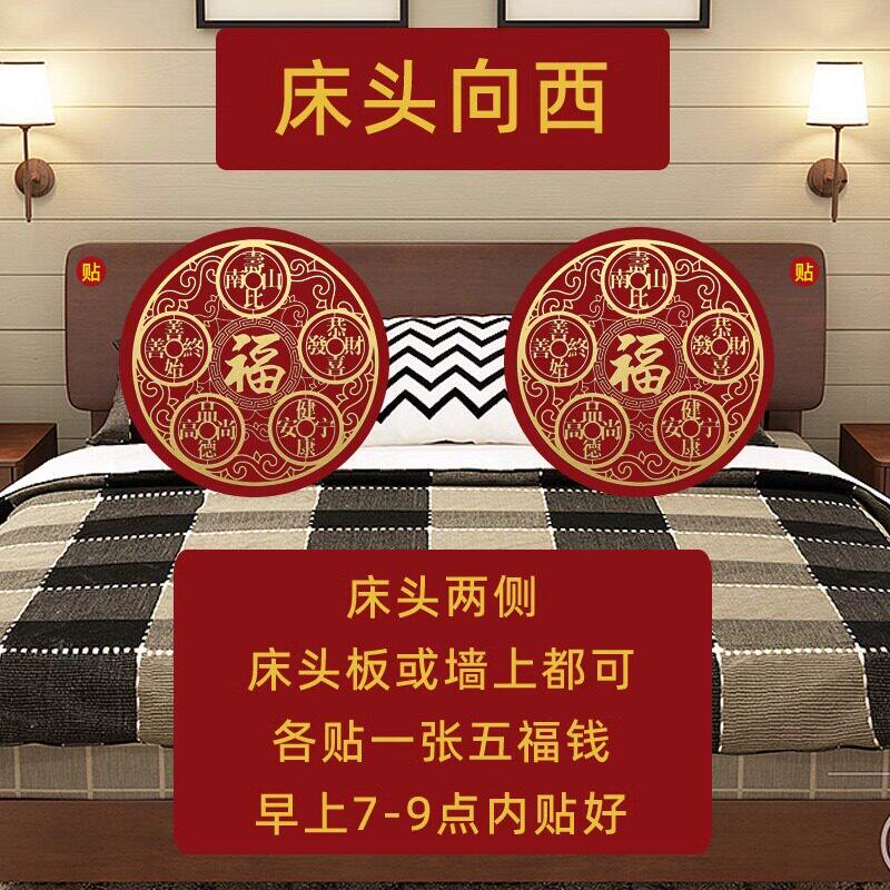 专解床头朝西解决安忍水摆件床头向西化解五帝钱挂件门对门隐形贴